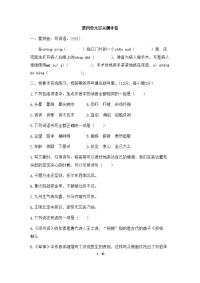 五年级下册语文试题-第四单元过关测评卷 人教部编版（有答案）