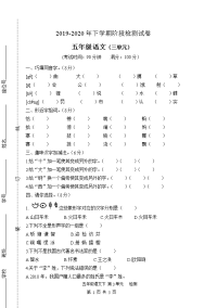五年级下册语文试卷-第三单元检测卷 人教版部编版（word版，含答案）