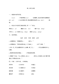 五年级下册语文试卷-第二单元 单元训练卷（word版含答案）部编版