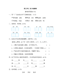 五年级语文下册试卷  第五单元复习检测卷（含答案）部编版