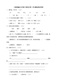 五年级下册语文试题--第二单元测试卷 人教部编版 （含答案）