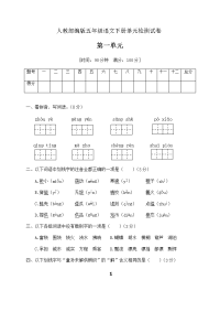 五年级下册语文第一单元达标测试卷（有答案）人教部编版