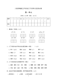 五年级下册语文第一单元测试卷（含答案）部编版
