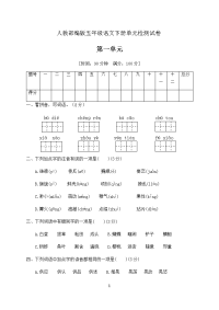 五年级下册语文第一单元评价测试卷（含答案）部编版