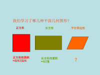 五年级上册数学课件-5  平行四边形的面积  ▏沪教版 (4)