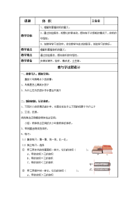 五年级下册数学教案 4 体积  沪教版 (1)