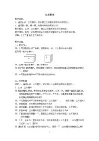 五年级下册数学教案 4 立方厘米、立方分米、立方米  沪教版 (1)