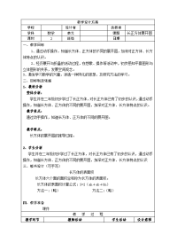 五年级下册数学教案 4 正方体、长方体的展开图  沪教版 (2)