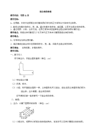 五年级下册数学教案 4组合体的体积  沪教版 (1)