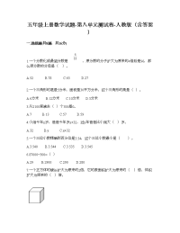 五年级上册数学试题-第八单元测试卷-人教版（含答案）