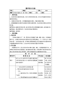 四年级下册数学教案 3 折线统计图的认识  沪教版 (2)
