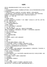五年级上册数学教案 5 可能性的大小 青岛版（五四学制） (2)