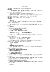 五年级上册数学教案 7 比的认识 青岛版（五四学制） (3)