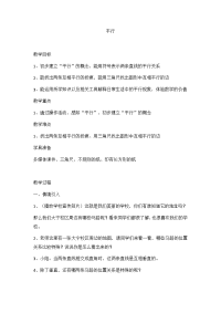 四年级下册数学教案 4 平行  沪教版 (3)