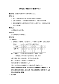 四年级下册数学教案 3 折线统计图的认识  沪教版 (3)