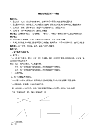 四年级下册数学教案 4 垂直  沪教版 (1)
