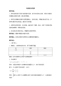 五年级上册数学教案 7 比的认识 青岛版（五四学制） (1)
