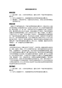 四年级下册数学教案 4 垂直  沪教版 (4)