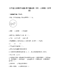 五年级上册数学试题-期中测试卷（四）-人教版（含答案）