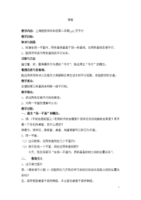四年级下册数学教案 4 平行  沪教版 (1)