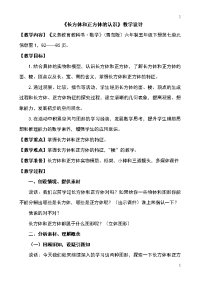 五年级上册数学教案 3 长方体 正方体的认识 青岛版（五四学制） (1)