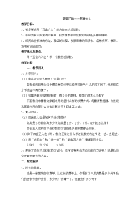 四年级下册数学教案 5 数学广场——五舍六入  沪教版 (1)