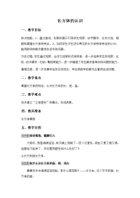 五年级上册数学教案 3 长方体 正方体的认识 青岛版（五四学制） (1)