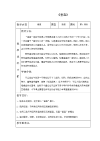 四年级下册数学教案 4 垂直  沪教版 (6)