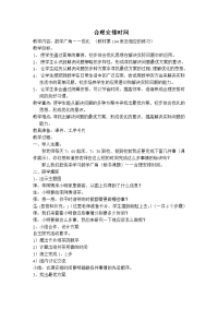 三年级下册数学教案 10 合理安排时间 北京版 (1)