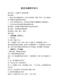 三年级下册数学教案 10 合理安排时间 北京版 (6)