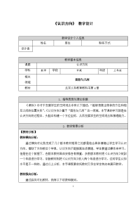 三年级下册数学教案 8认识东南西北八个方向 北京版 (4)