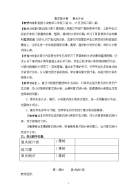 三年级下册数学教案 9整理数据 北京版 (1)