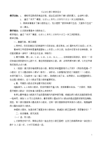 三年级下册数学教案 7小数的初步认识 北京版