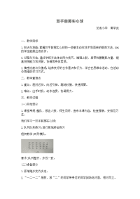 人教版体育与健康四年级-双手前掷实心球--教学设计