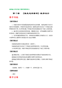 第4课《谁先迎来黎明》教案（教科版小学五年级下册科学第四单元）