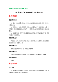 第4课《我的水钟》教案（教科版小学五年级下册科学第三单元）