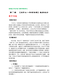 第7课《为什么一年有四季》教案（教科版小学五年级下册科学第四单元）