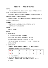 五年级下册数学教案－智慧广场-鸡兔同笼 ｜青岛版（五四学制） (2)