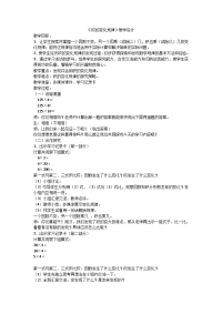 四年级下册数学教案-3 乘法—积的变化规律 冀教版 (8)