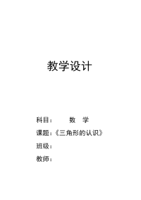 四年级下册数学教案-4  认识三角形     ︳青岛版  (2)