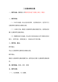 四年级下册数学教案-3 乘法—三位数乘两位数 冀教版 (2)