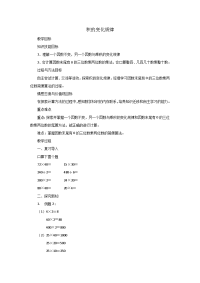 四年级下册数学教案-3 乘法—积的变化规律 冀教版 (5)