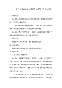 四年级下册数学教案-3  乘法—乘法估算 冀教版 (3)
