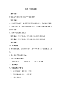 五年级下册数学教案－1 环形的面积｜青岛版（五四学制）