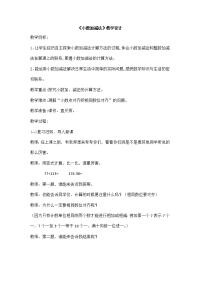 四年级下册数学教案 -7  小数加减法   ︳青岛版 (4)