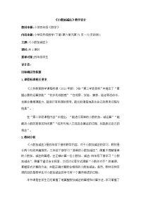 四年级下册数学教案 -7  小数加减法   ︳青岛版 (1)