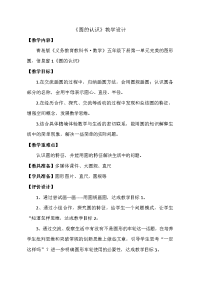 五年级下册数学教案－1 圆的认识 ｜青岛版（五四学制） (1)