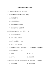 四年级下册数学试题- 第6单元小数的加法和减法专项卷（含答案） 人教版