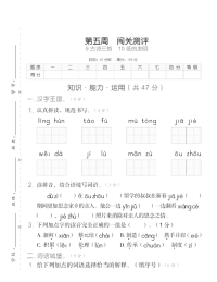 三年级语文下册试题-第三单元周测 单元测试-统编版-PDF有答案