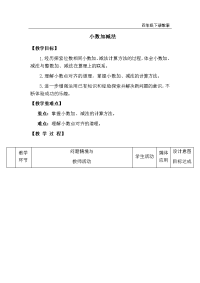 四年级下册数学教案 -7小数加减法   ︳青岛版 (3)